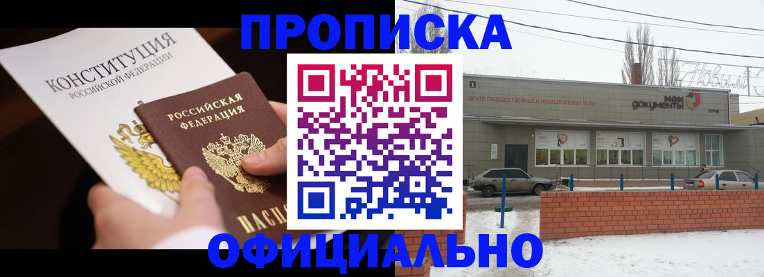 прописка паспорт в Шелехове