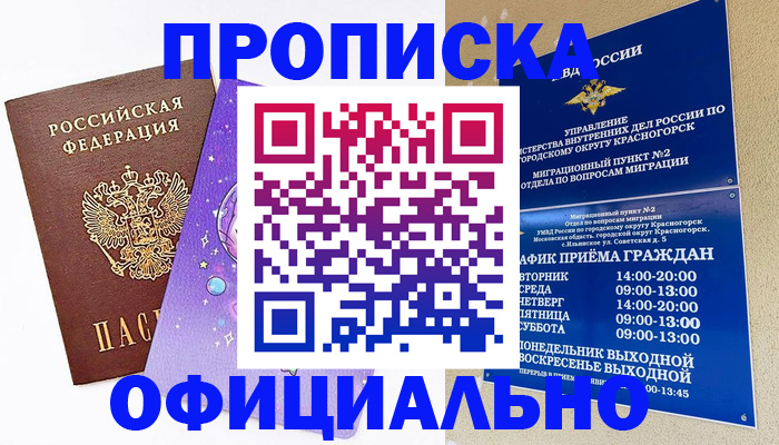 временная регистрация собственник в Шелехове