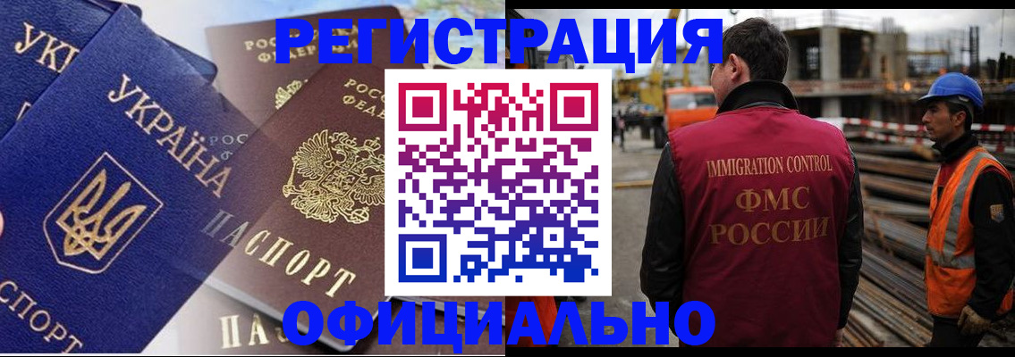 прописка для работы в Шелехове