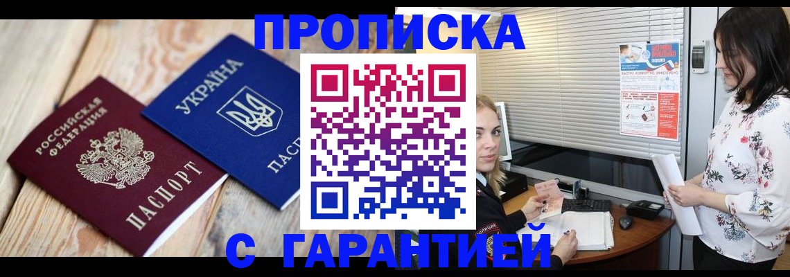 временная регистрация в Шелехове