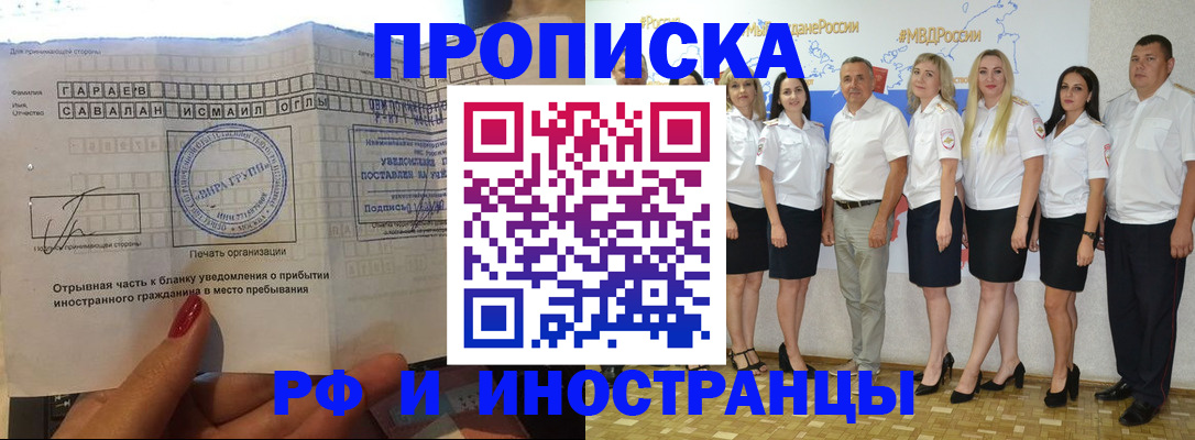 прописка в квартире в Шелехове