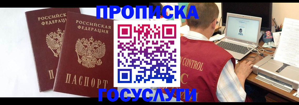 прописка гарантия в Шелехове